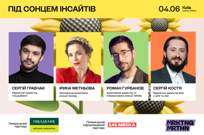 MRKTNG MRTHN 2025 "Под солнцем инсайтов": регистрация открыта
