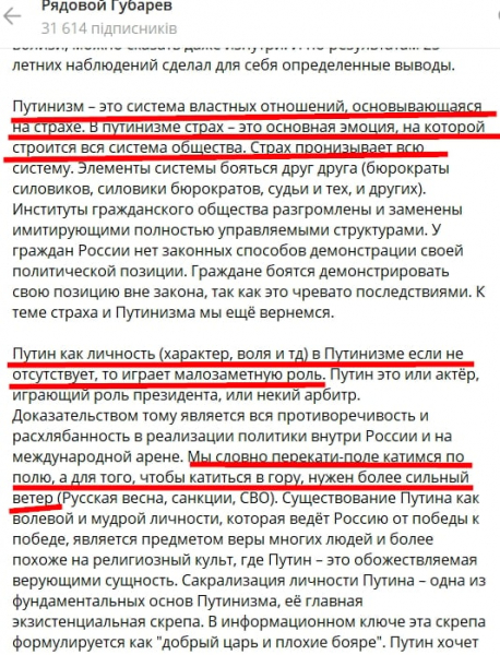 ​"Система пропитана страхом", — Z-патриот Губарев заявил о слабости Путина