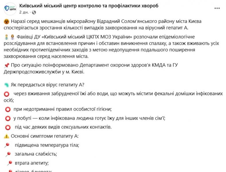 В Киеве зафиксирована вспышка гепатита А - медики призывают к усиленной гигиене и вакцинации