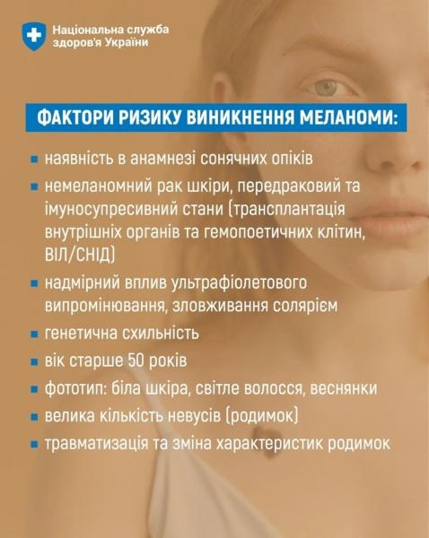 Всемирный день меланомы: что нужно знать о диагностике, лечении и реабилитации